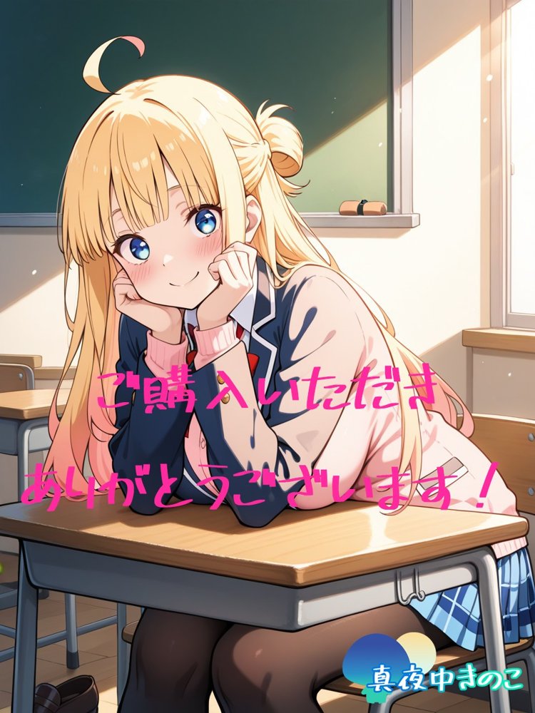 早とちりチョロインちゃんは今日もいいように使われる 〜片想い中の幼馴染との行為が先生にバレちゃった…口止め料を払って私が彼を守らなきゃっ！〜【真夜中きのこ】