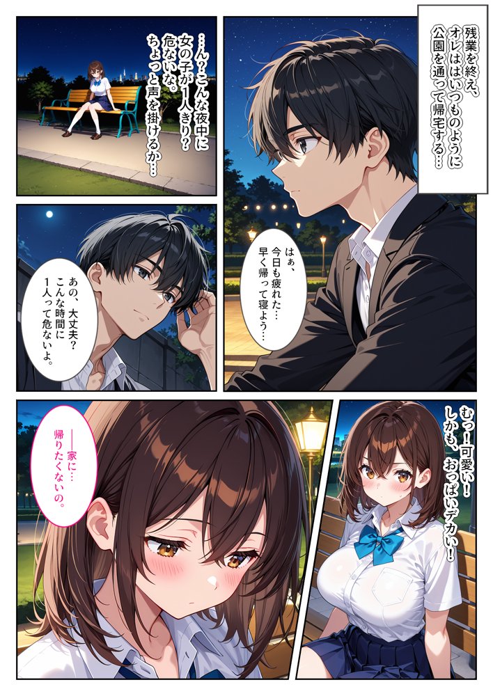 夜の公園で爆乳女子校生を拾ったら…【StudioSR（妹･人妻･巨乳推し）】