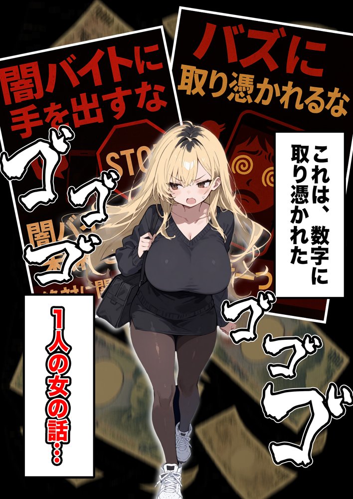 5000RTで犯します！バズって人生大逆転のはずが…承認欲求モンスターFラン大学生が闇バイトしたらこうなった【世田パイ】