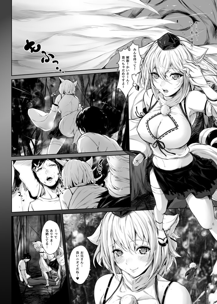 僕と椛とセックスと。【夜のバンド】