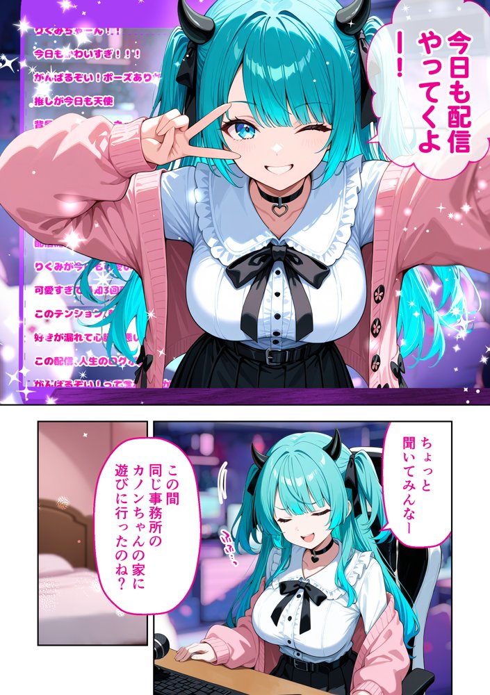 推しのVTuberが同じクラスの一軍ギャルだった件について【COMICアイル】