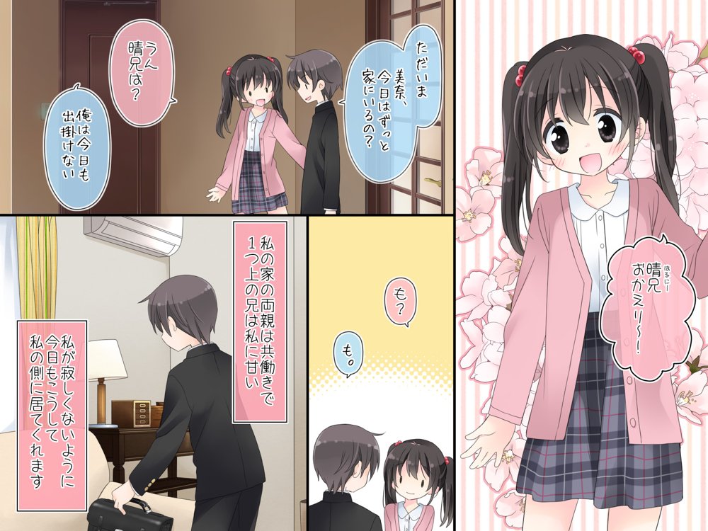 ある兄妹の誰にも言えないえっちな5年間。