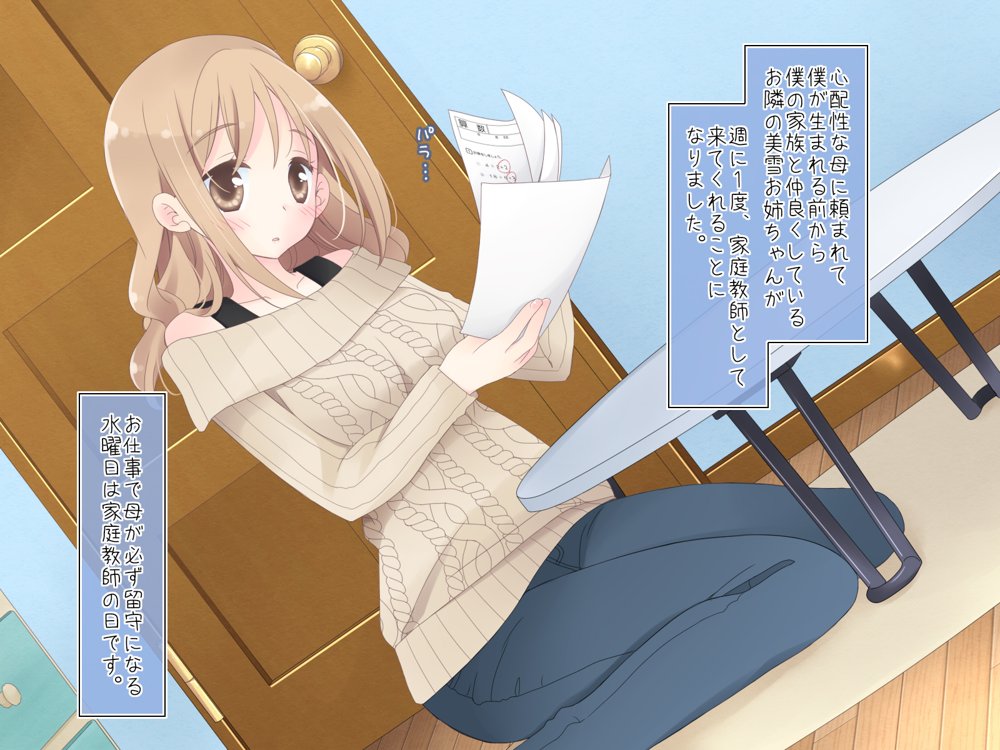 ちょっとエッチな家庭教師のお姉さん【空色にゃんにゃん】