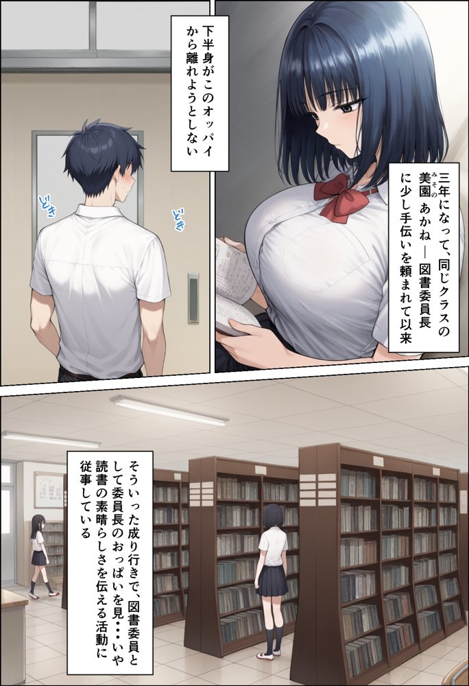 クラスの巨乳図書委員長はお義姉ちゃん【ステラぴんく】