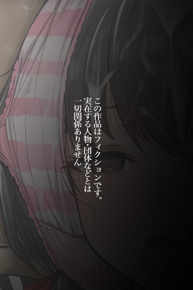 ダレニモミエナイ【にゆさーら】
