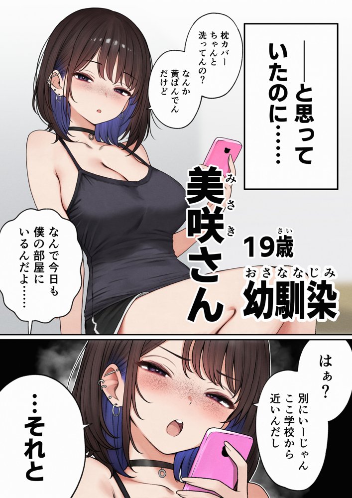 僕の部屋が幼馴染ギャルのヤリ部屋になった話【SigMart】