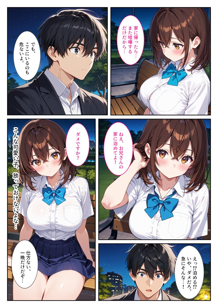 夜の公園で爆乳女子校生を拾ったら…【StudioSR（妹･人妻･巨乳推し）】