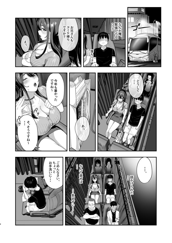 夜行バスで隣のお姉さんとひと晩中・・・【ヌルネバーランド】