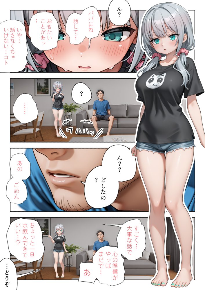 娘の告白【愛・筋肉博】