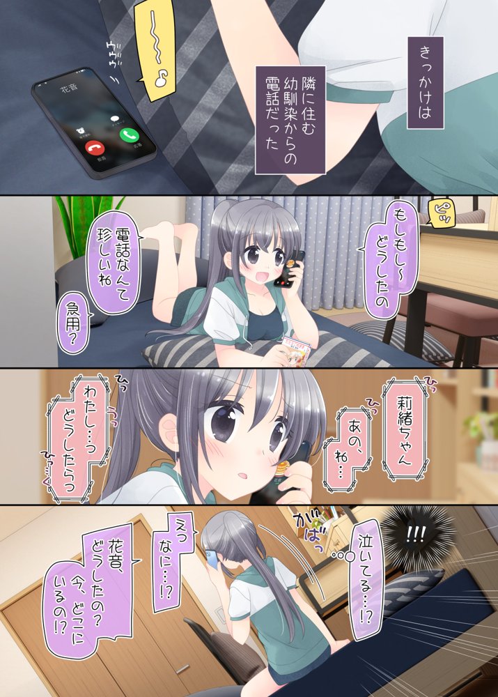 ヒミツのふたなり治療法【空色にゃんにゃん】