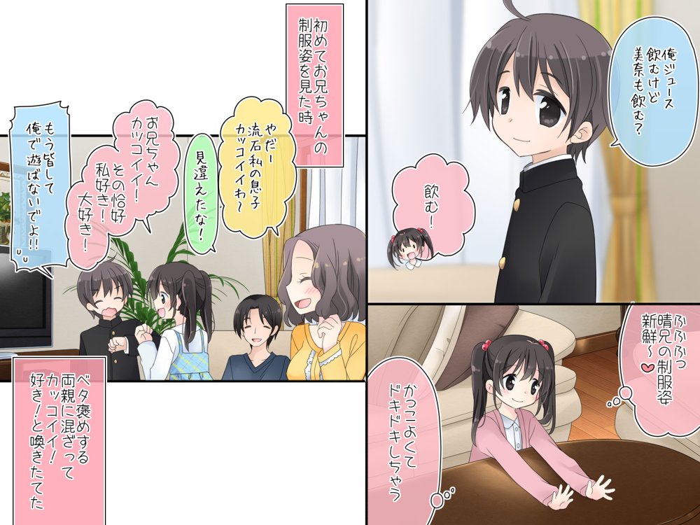 ある兄妹の誰にも言えないえっちな5年間。