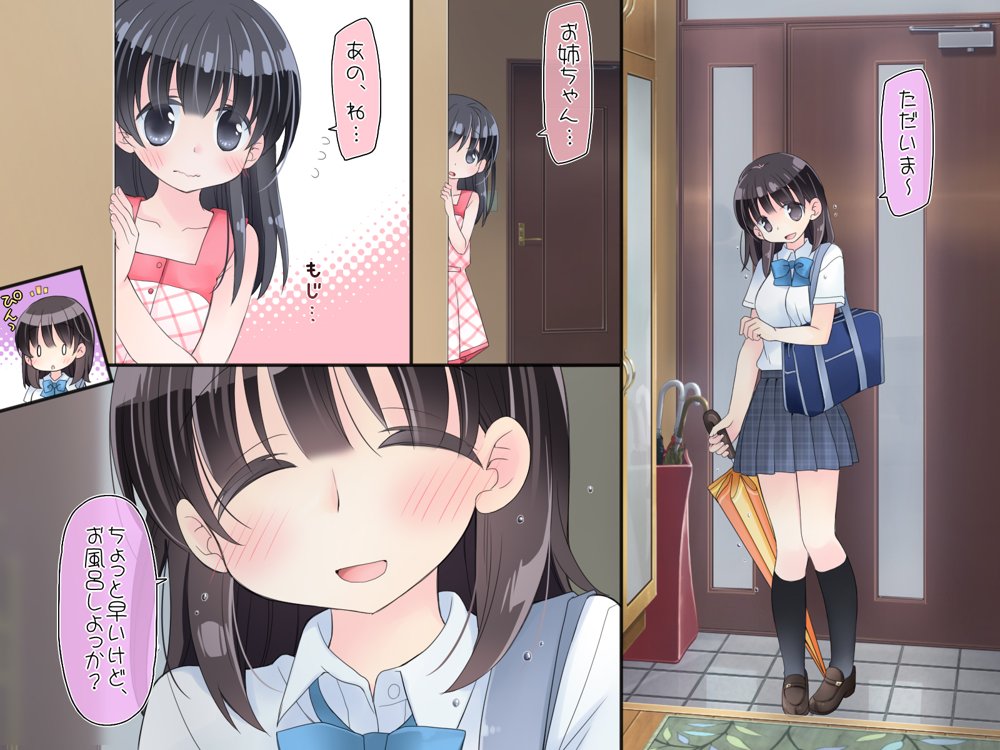 ふたなり妹と優しいお姉ちゃんの12カ月【空色にゃんにゃん】