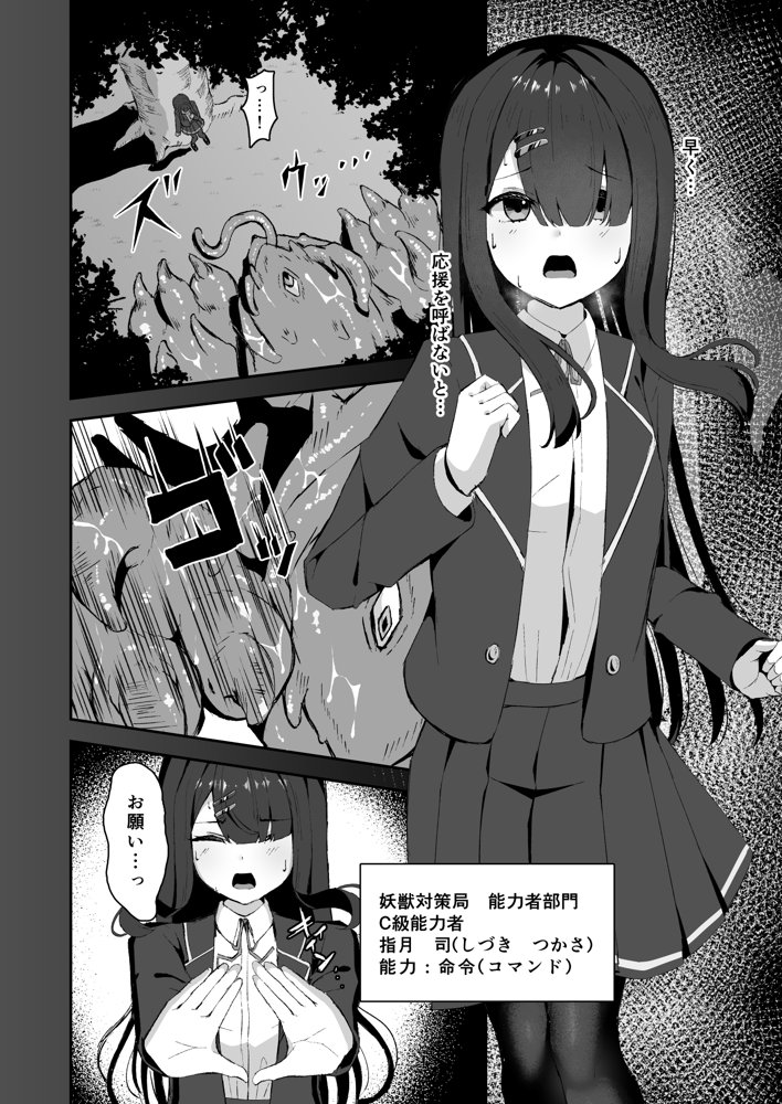 上級術師が後輩に触手で敗かされる話【珠寿司】