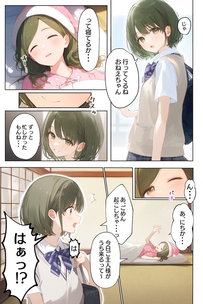 催●支配されたアイドル事務所〜七草家〜【にゆさーら】