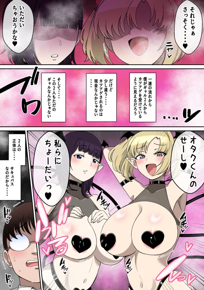 Wパイズリギャルサキュバスに精子カツアゲされる話【〆はしゃけちゃづけ】