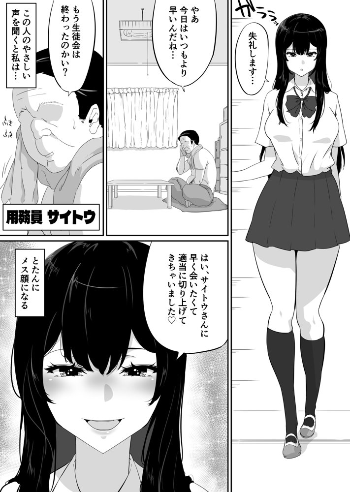 私がこのオジサンとセックスする理由。【NUPA】