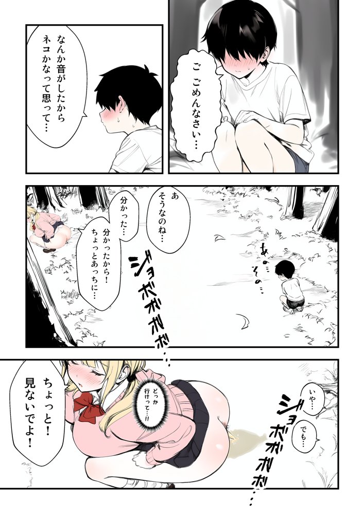おしっこしてたら少年が見てたので童貞卒業させてあげた話