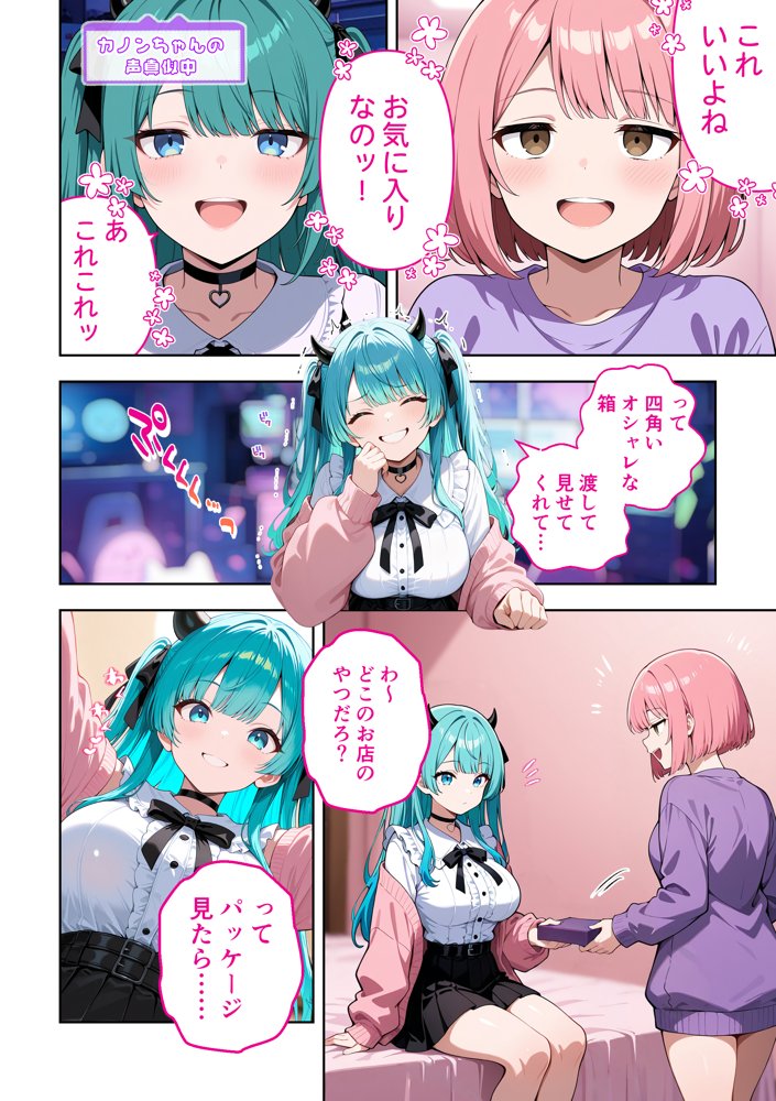 推しのVTuberが同じクラスの一軍ギャルだった件について【COMICアイル】