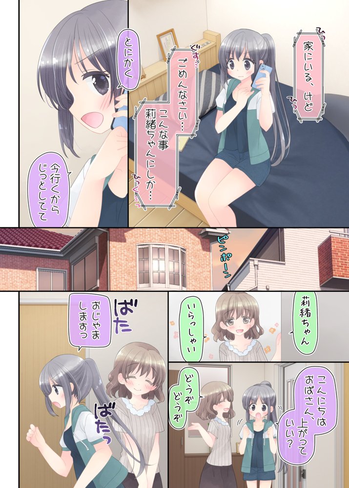 ヒミツのふたなり治療法【空色にゃんにゃん】