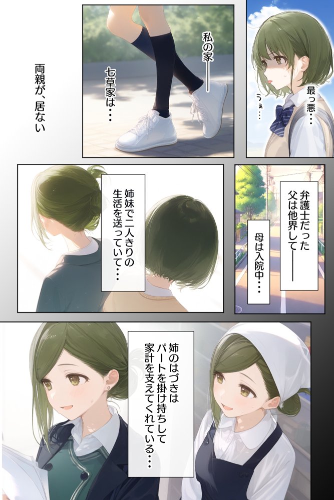 催●支配されたアイドル事務所〜七草家〜【にゆさーら】