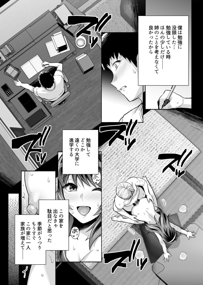 姉は親父に抱かれてる 3【ろいやるびっち】