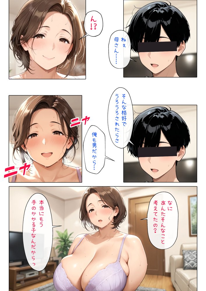 豊満な母親とヤるために親戚のエロい叔母さんに性の特訓を頼んだら、叔母さんの方にハマっちゃった話【ヒミツ研究クラブ】