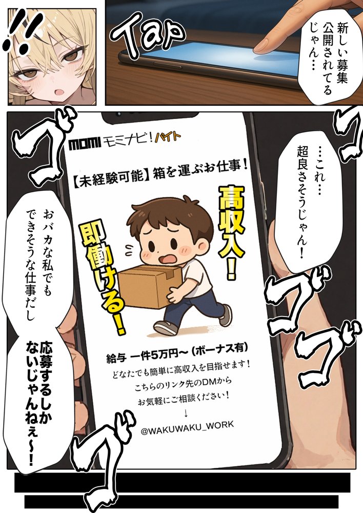 5000RTで犯します！バズって人生大逆転のはずが…承認欲求モンスターFラン大学生が闇バイトしたらこうなった【世田パイ】