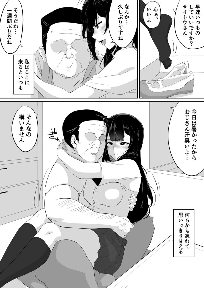 私がこのオジサンとセックスする理由。【NUPA】