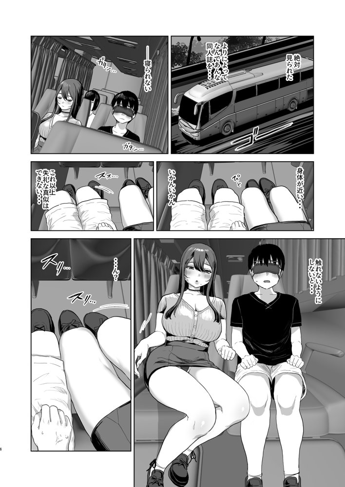 夜行バスで隣のお姉さんとひと晩中・・・【ヌルネバーランド】