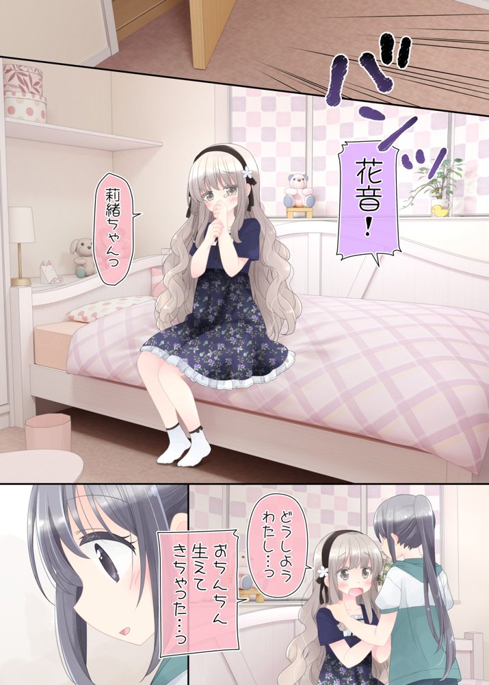 ヒミツのふたなり治療法【空色にゃんにゃん】