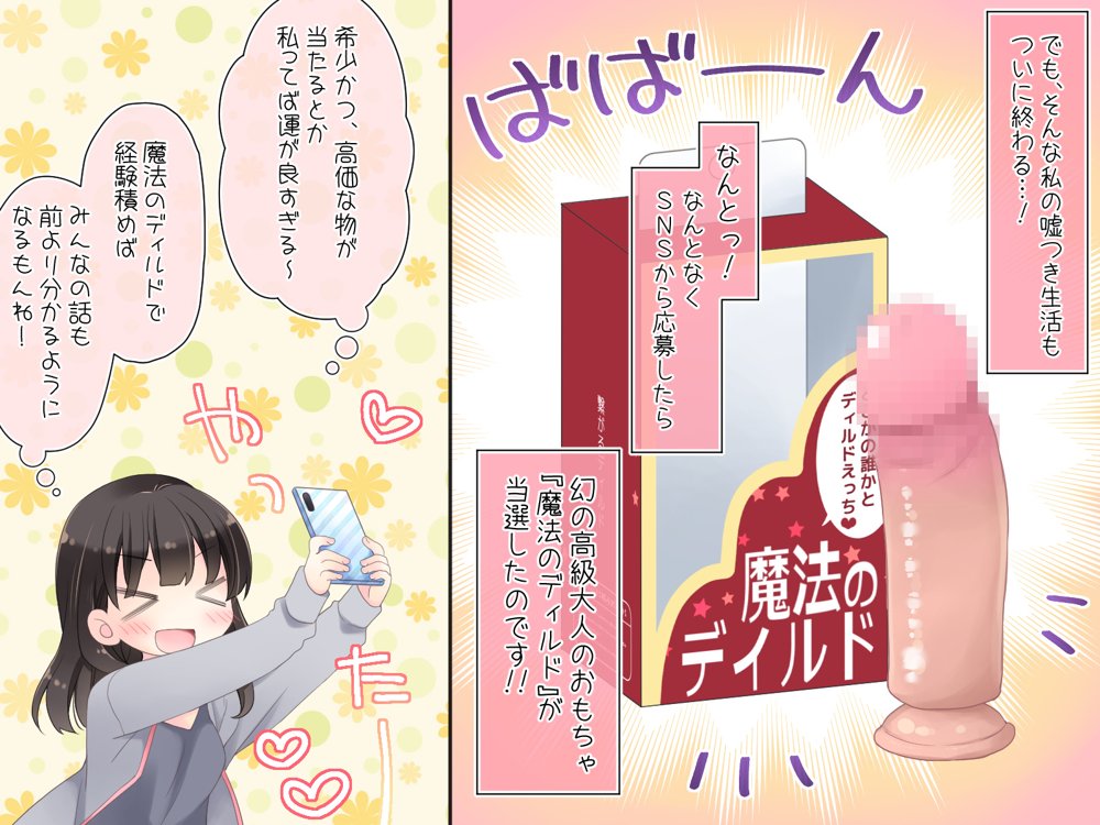 魔法のディルド【空色にゃんにゃん】