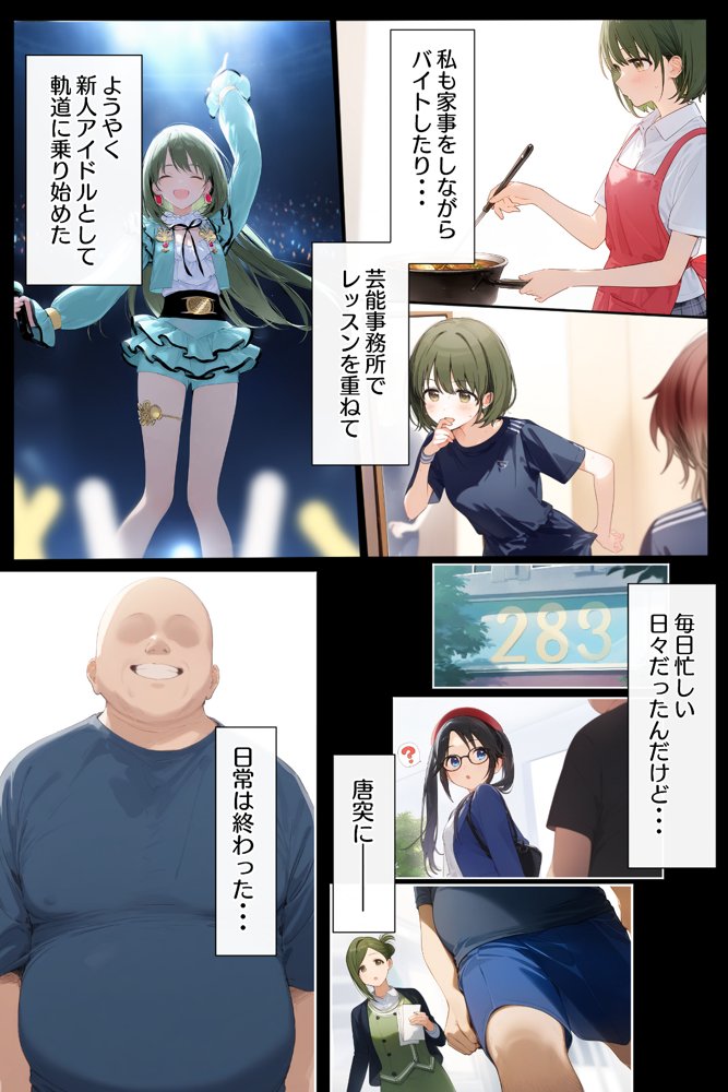 催●支配されたアイドル事務所〜七草家〜【にゆさーら】
