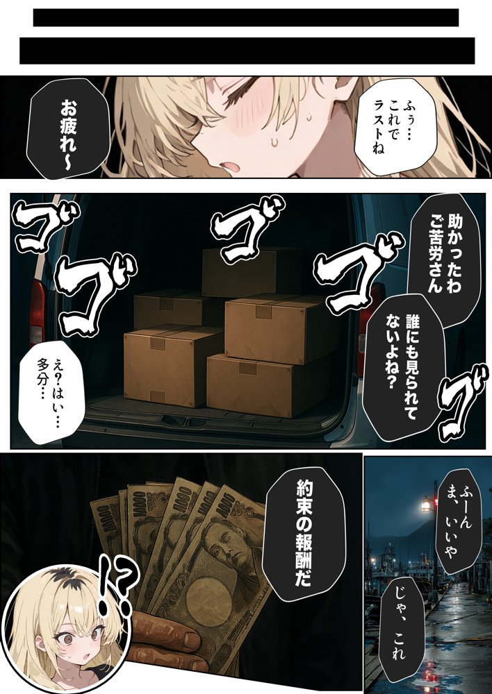 5000RTで犯します！バズって人生大逆転のはずが…承認欲求モンスターFラン大学生が闇バイトしたらこうなった【世田パイ】