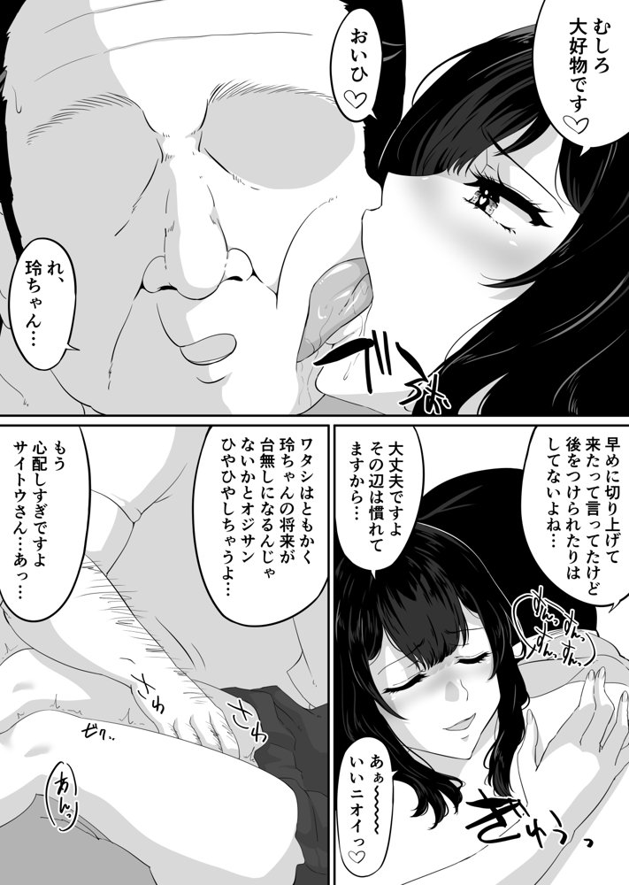 私がこのオジサンとセックスする理由。【NUPA】