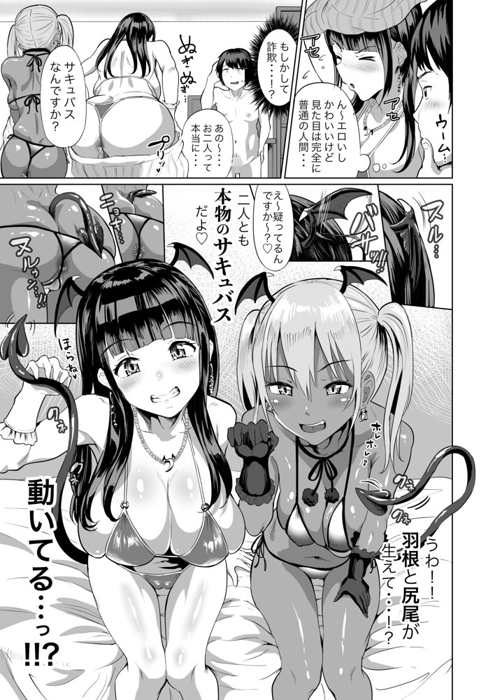 デリ☆サキュ！！ 〜デリヘル呼んだらサキュバスが来たレポ〜【ヌルネバーランド】