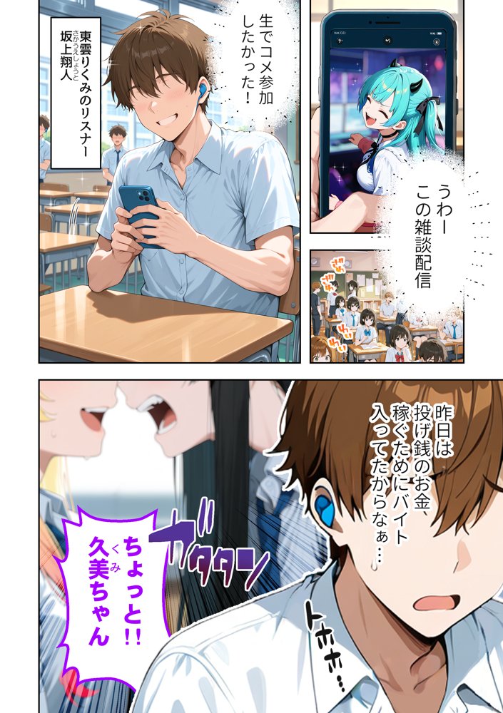 推しのVTuberが同じクラスの一軍ギャルだった件について【COMICアイル】