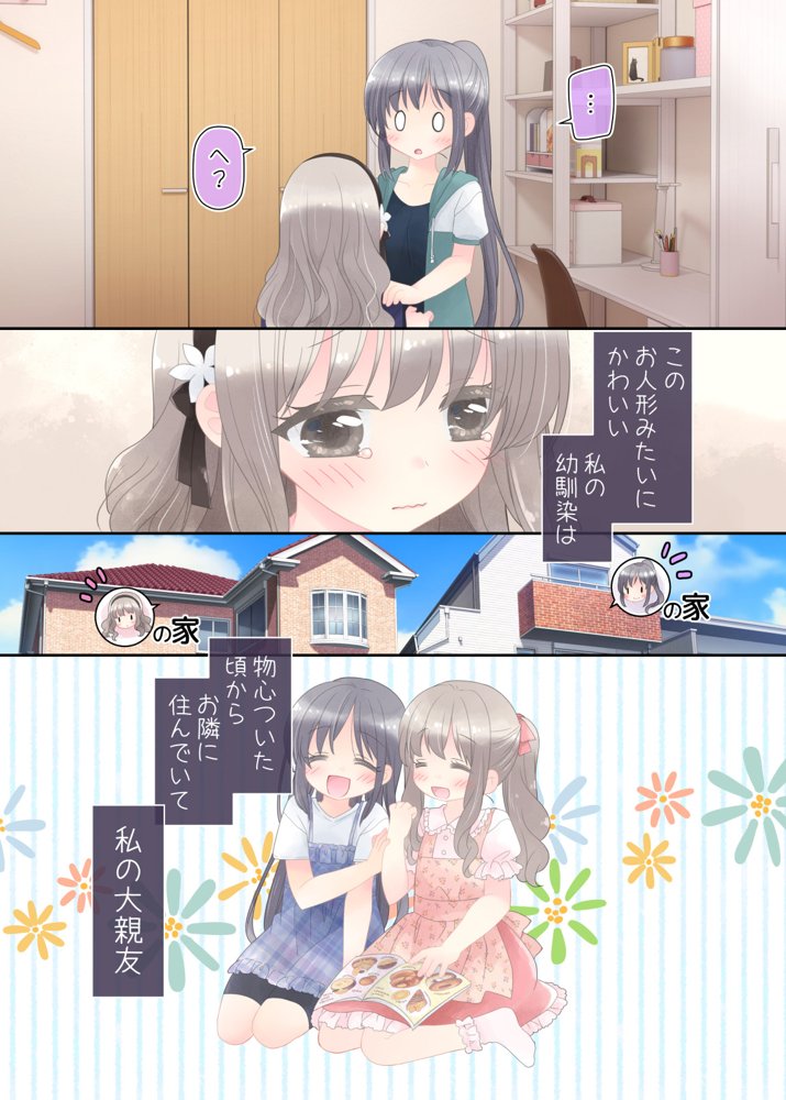 ヒミツのふたなり治療法【空色にゃんにゃん】