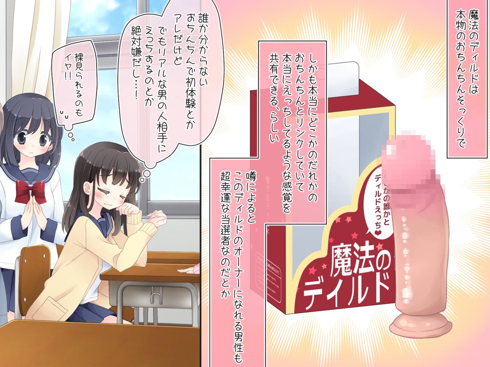 魔法のディルド【空色にゃんにゃん】