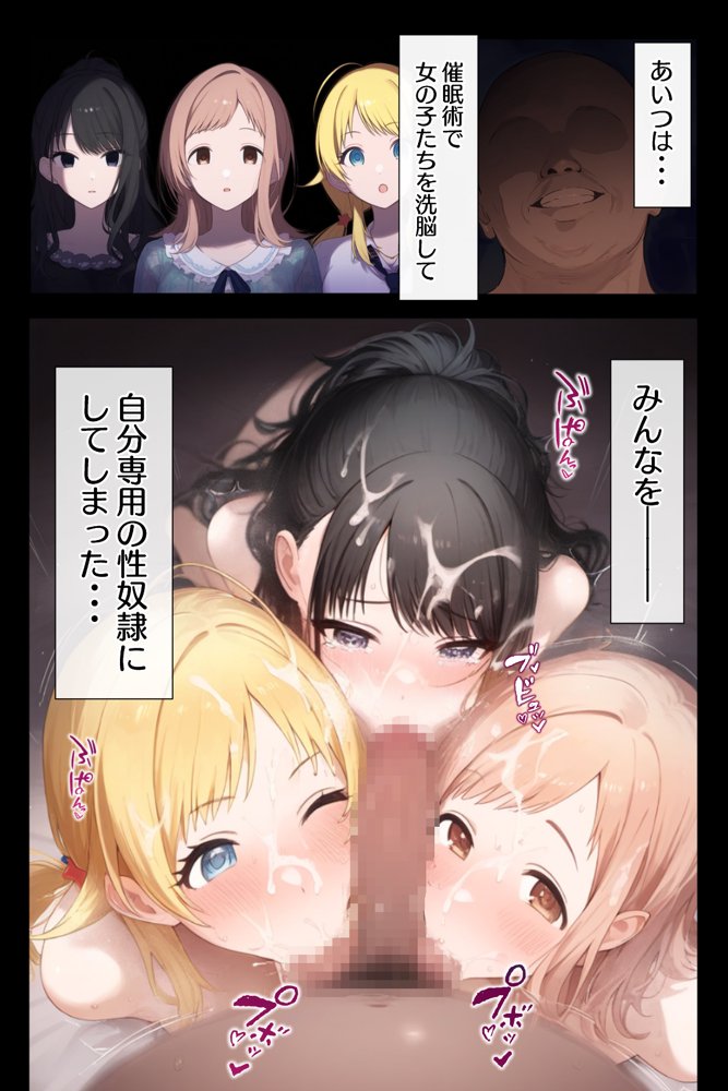 催●支配されたアイドル事務所〜七草家〜【にゆさーら】
