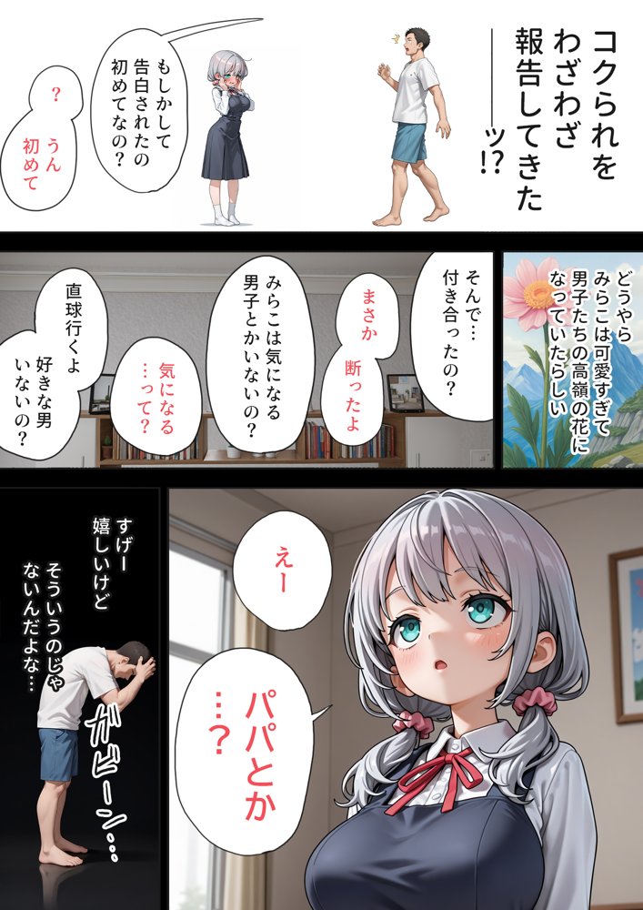 娘の告白【愛・筋肉博】