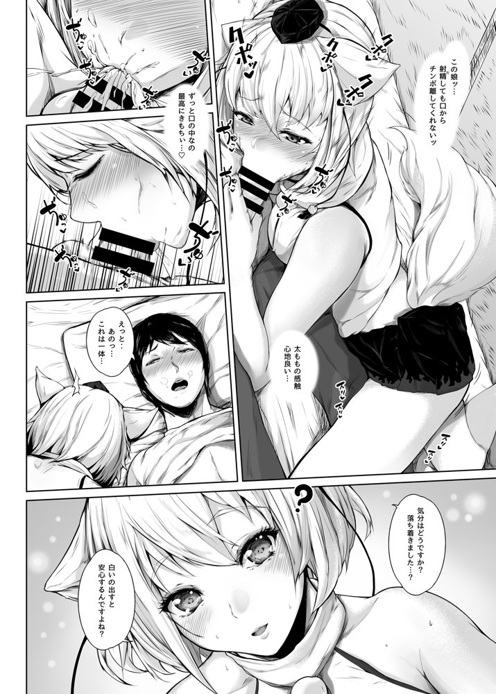 僕と椛とセックスと。【夜のバンド】