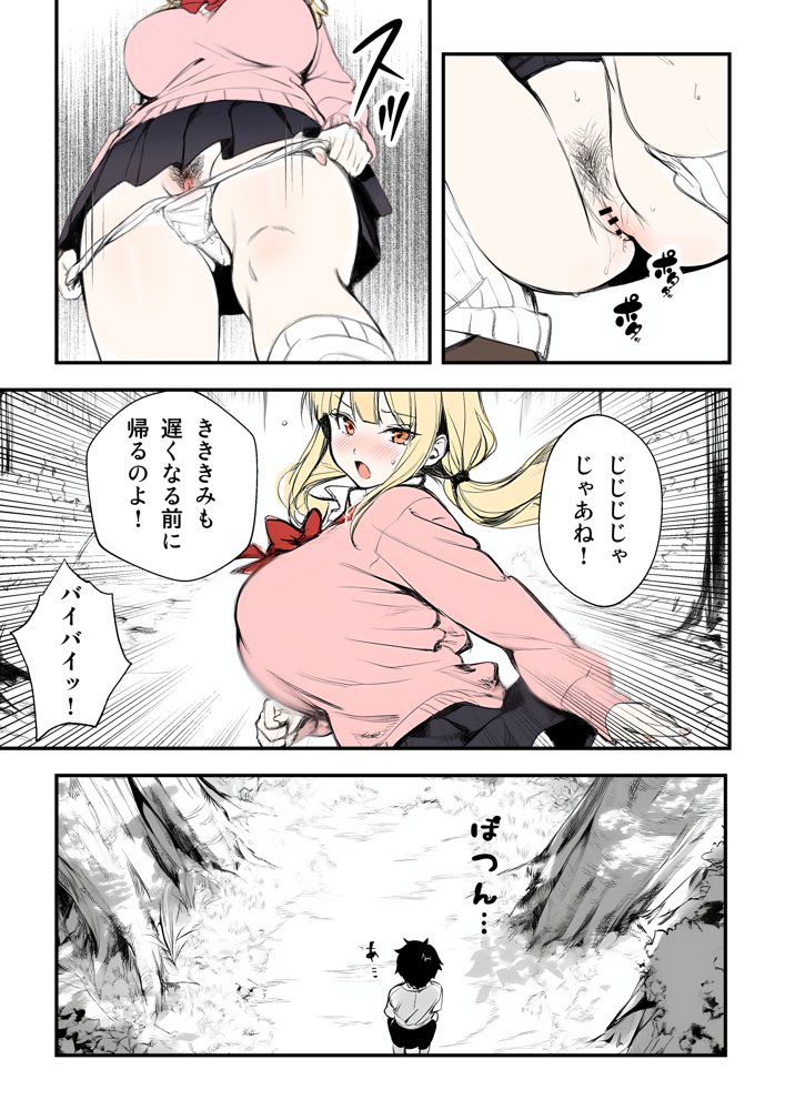 おしっこしてたら少年が見てたので童貞卒業させてあげた話