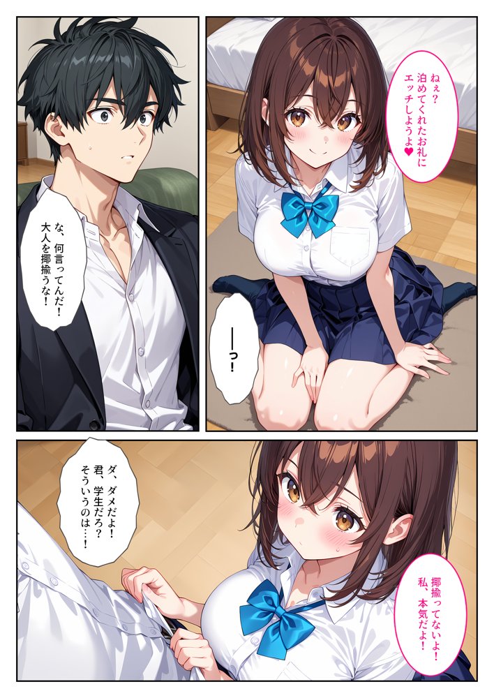 夜の公園で爆乳女子校生を拾ったら…【StudioSR（妹･人妻･巨乳推し）】