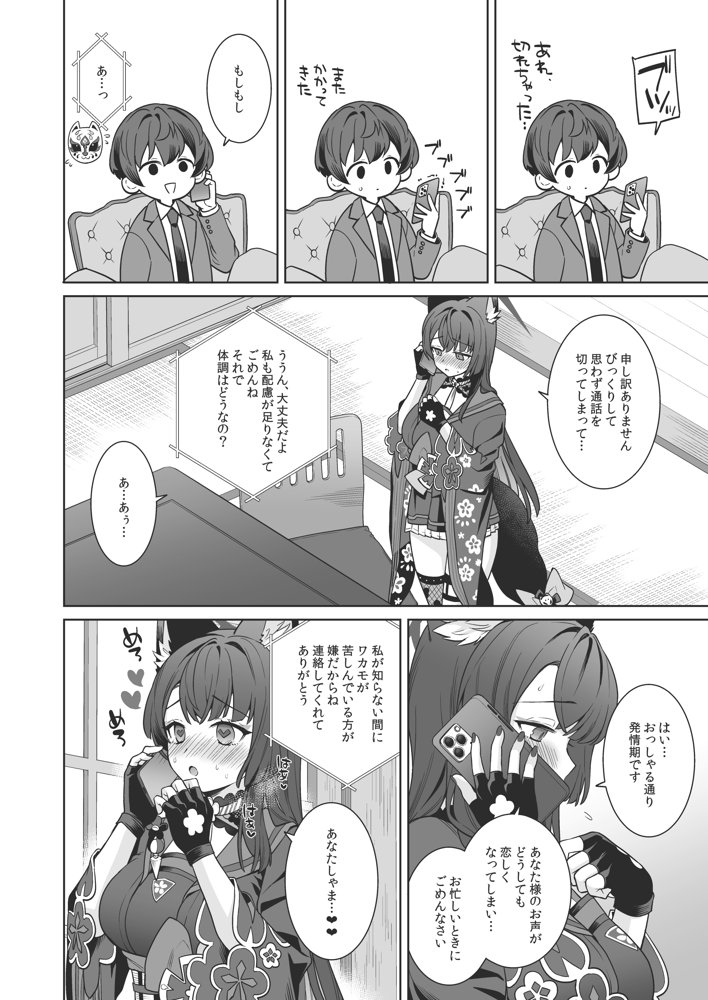 純情恋情発情狐4【ノミヤ組】