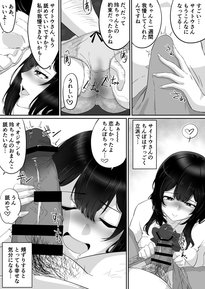私がこのオジサンとセックスする理由。【NUPA】