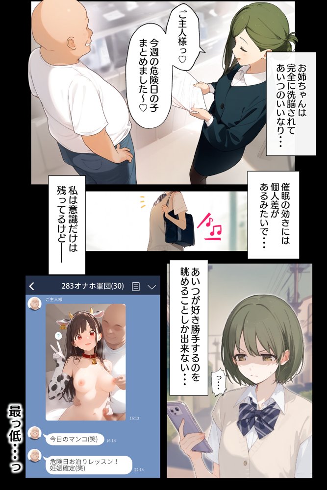 催●支配されたアイドル事務所〜七草家〜【にゆさーら】