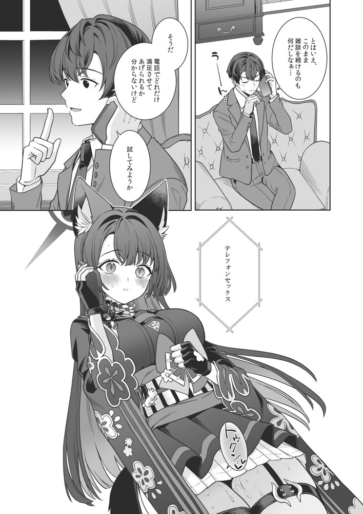 純情恋情発情狐4【ノミヤ組】
