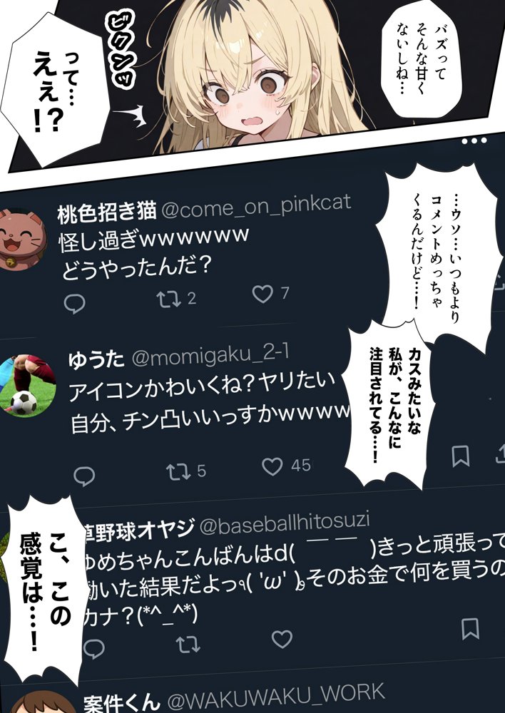 5000RTで犯します！バズって人生大逆転のはずが…承認欲求モンスターFラン大学生が闇バイトしたらこうなった【世田パイ】