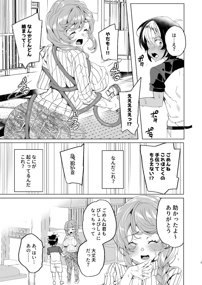 クラスメイトのママ（34）とゼロから始めるカップルチャンネル【ワッフル同盟犬】