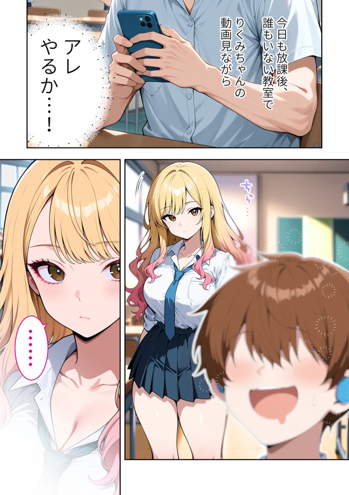 推しのVTuberが同じクラスの一軍ギャルだった件について【COMICアイル】